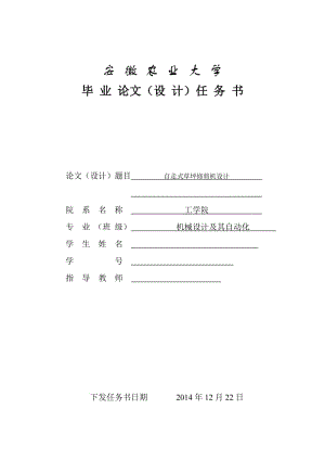 自走式草坪修剪機(jī)設(shè)計(jì)開題報(bào)告.doc