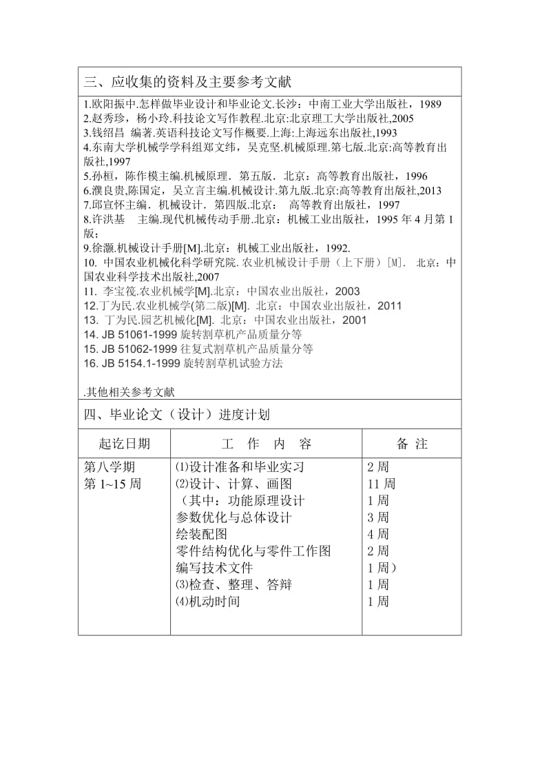 自走式草坪修剪机设计开题报告.doc_第3页