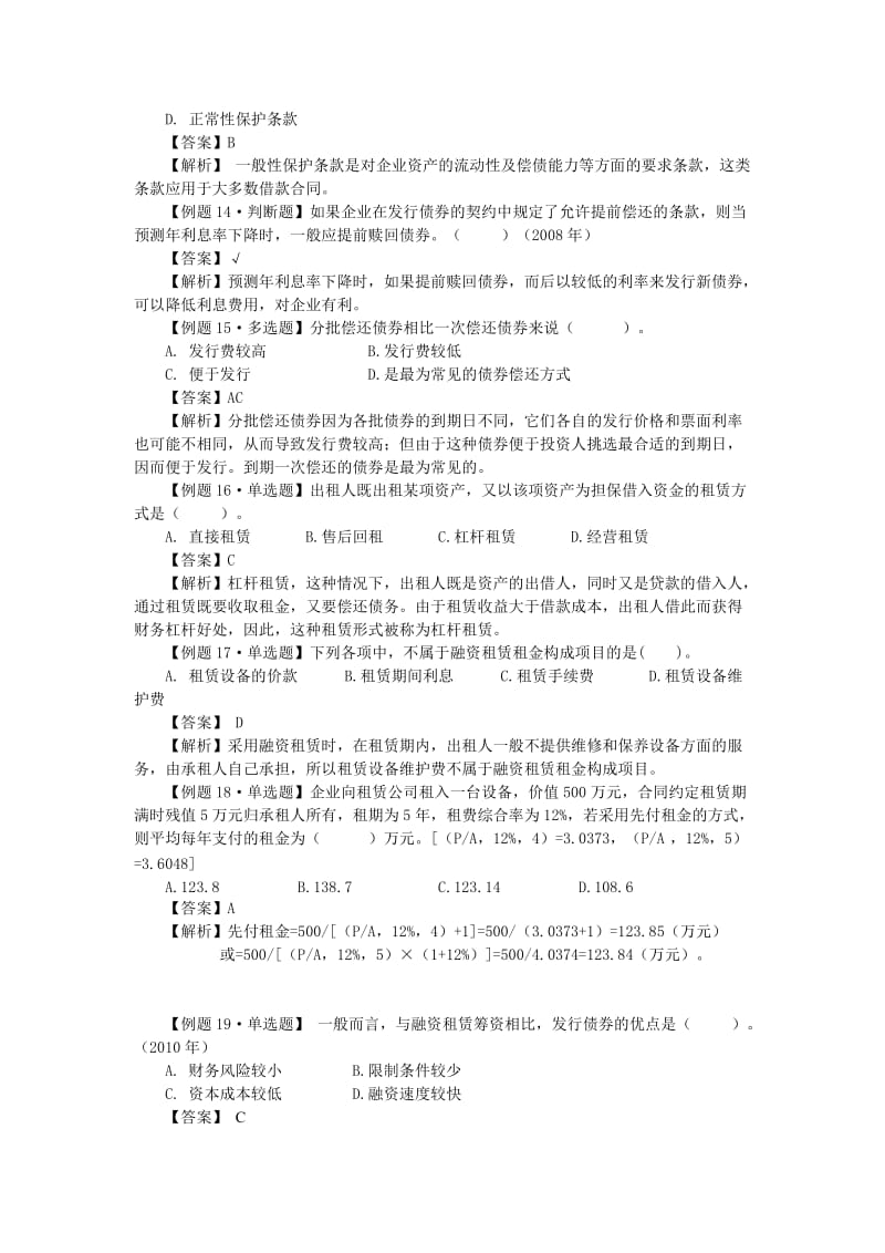 财务管理中级习题.doc_第1页