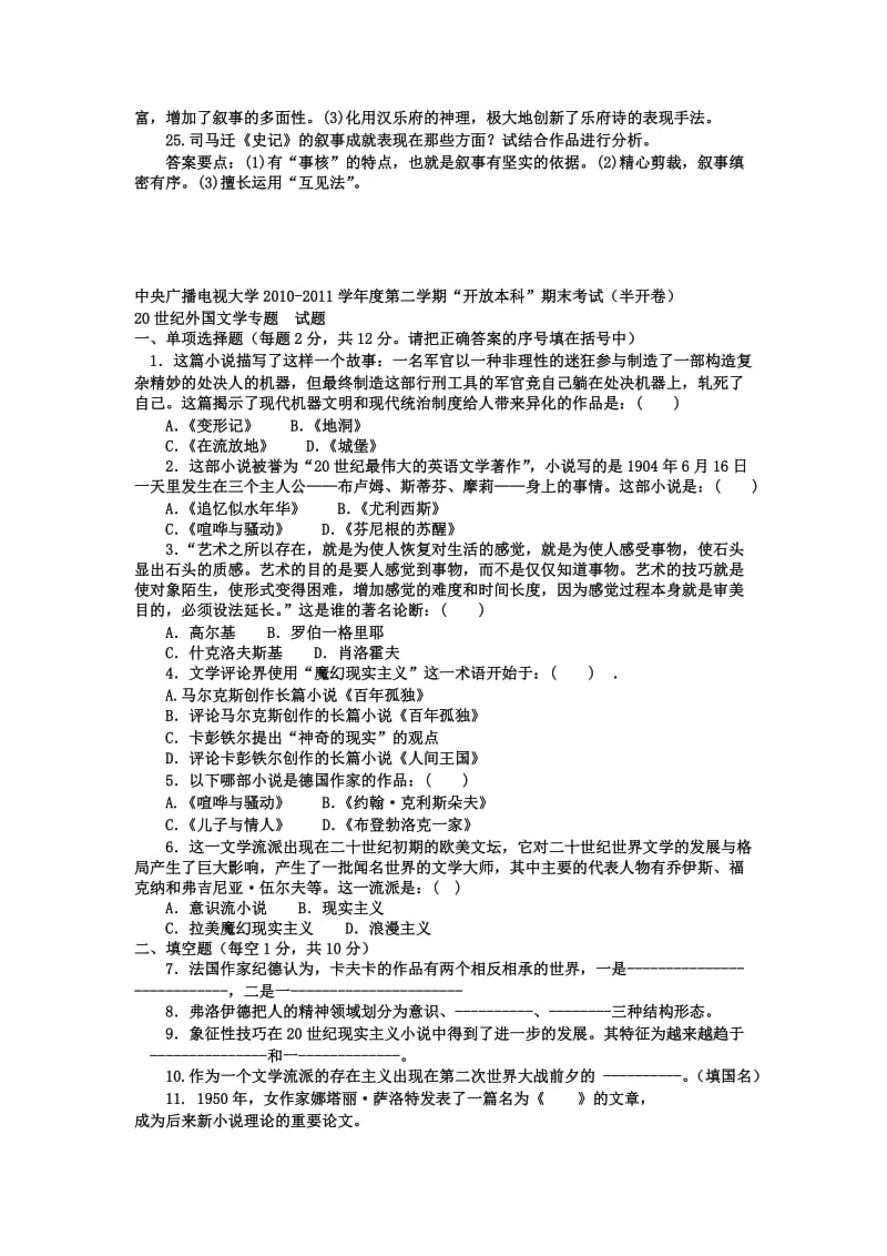 电大本科汉语言文学《古代诗歌散文专题》.doc_第3页