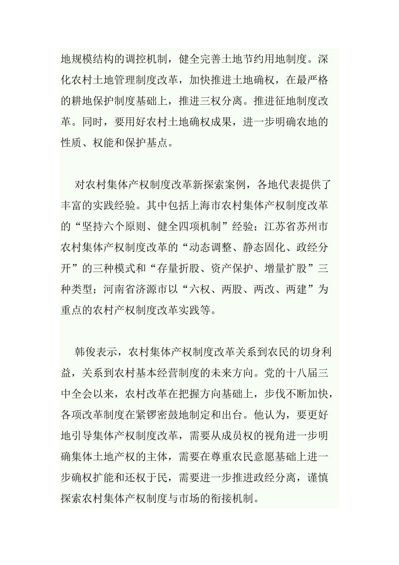 常态下农村集体产权制度改革的方向.doc_第3页