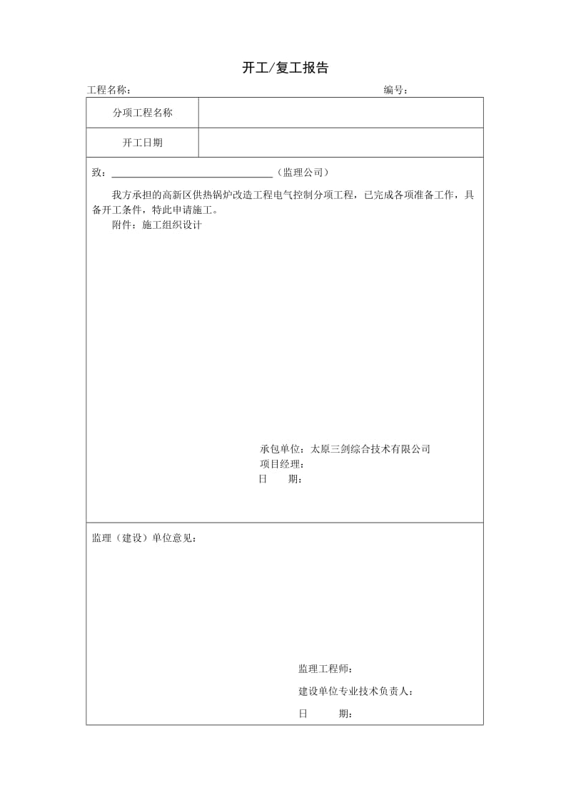 电气工程管理表格.doc_第1页