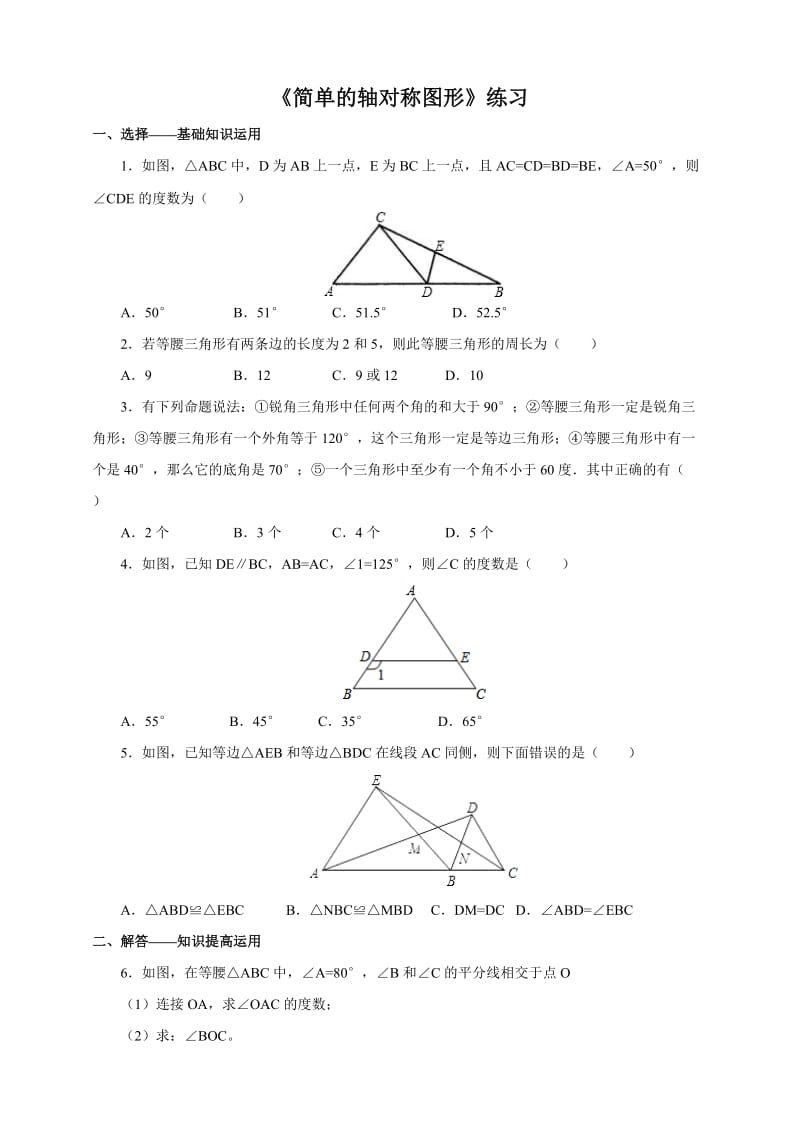 北师大七级下《等腰三角性的性质》练习含答案.doc_第1页