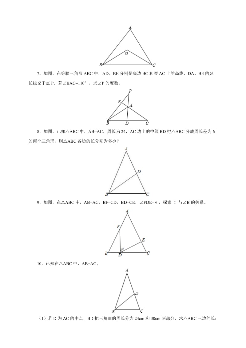 北师大七级下《等腰三角性的性质》练习含答案.doc_第2页