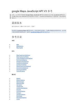 googleMapsAPIV3-中文參考手冊.doc