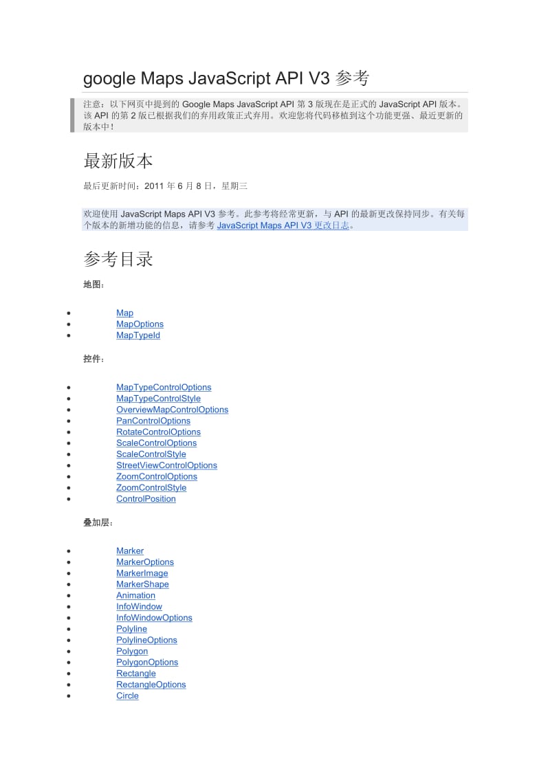 googleMapsAPIV3-中文参考手册.doc_第1页
