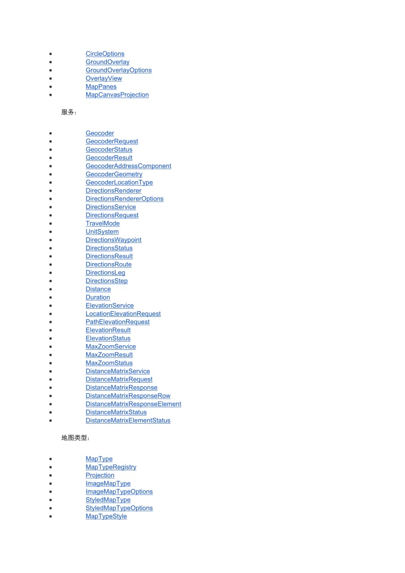 googleMapsAPIV3-中文参考手册.doc_第2页