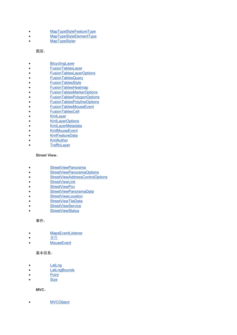 googleMapsAPIV3-中文参考手册.doc_第3页