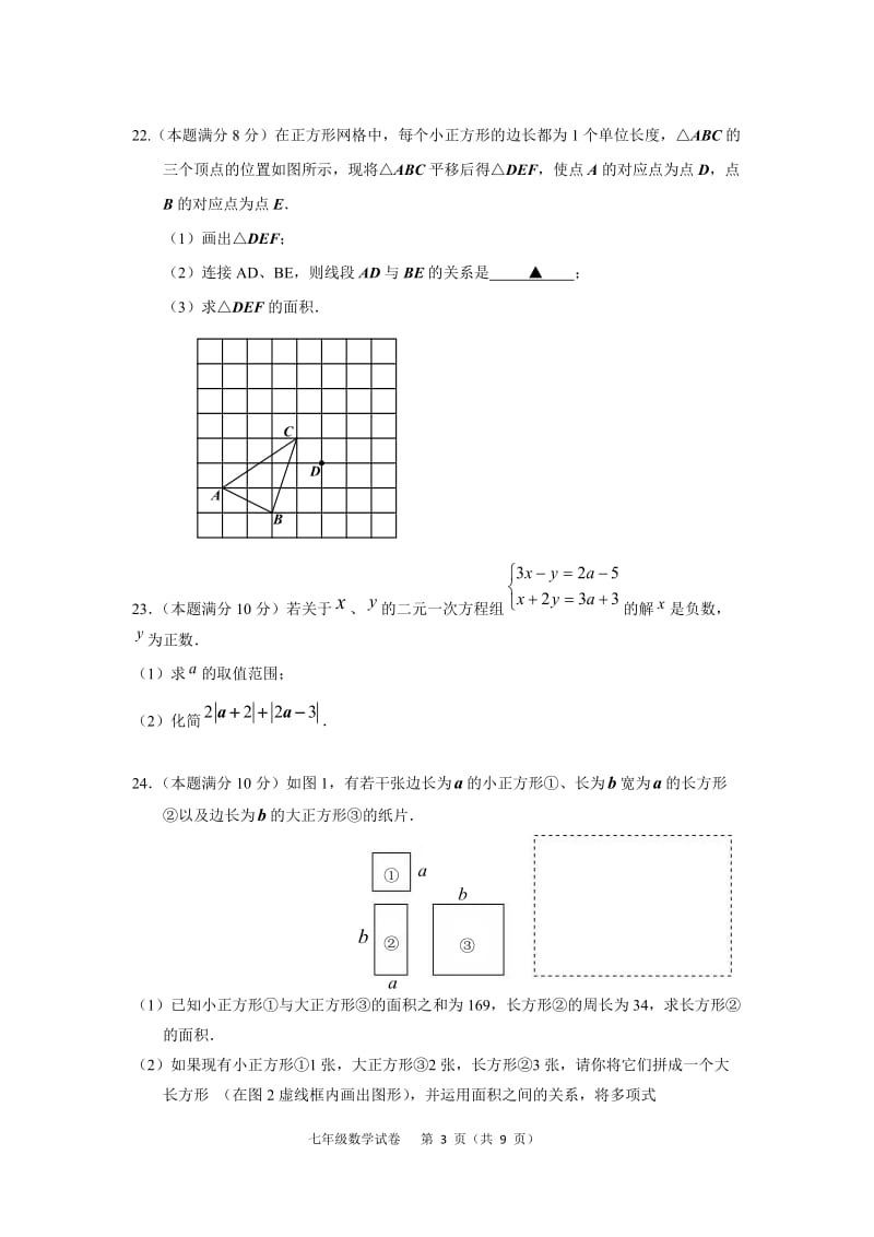 江苏省扬州市江都区学七级下期末考试数学试题含答案.doc_第3页