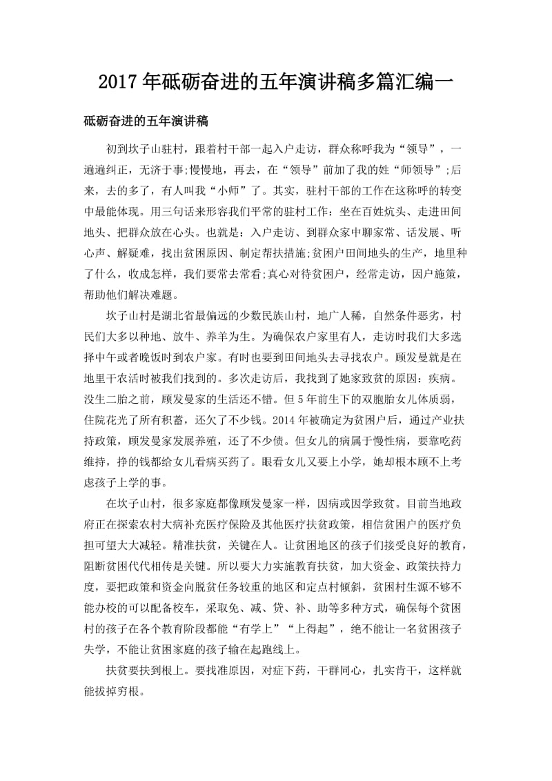 砥砺奋进的五演讲稿多篇汇编一.docx_第1页