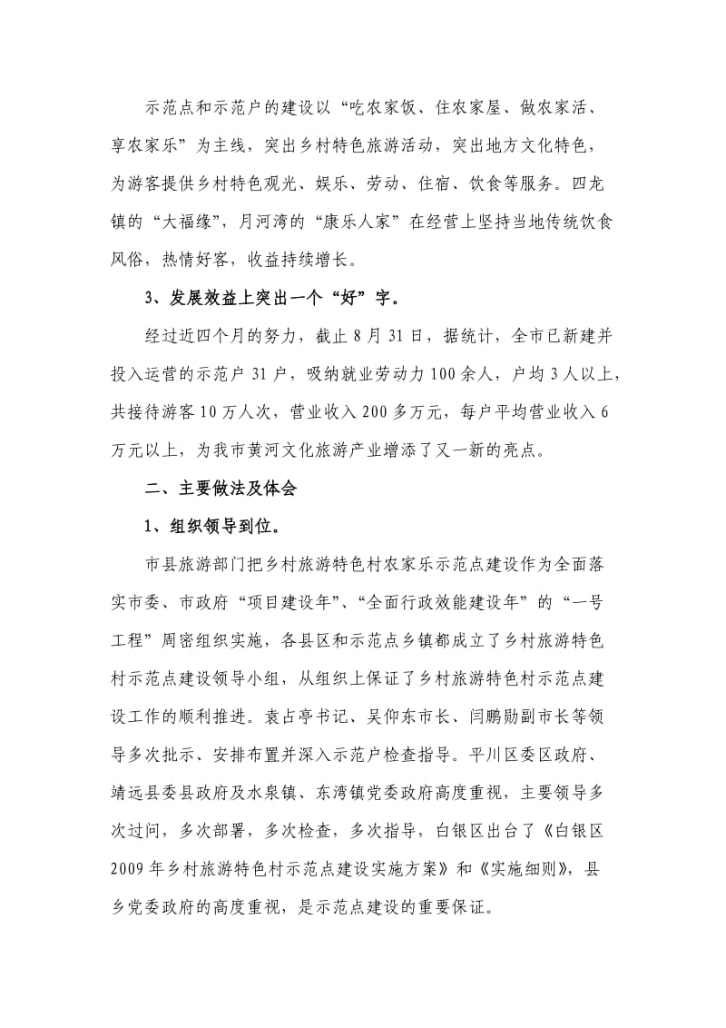 在全市乡村旅游特色村“农家乐”建设观摩督查会议上的讲话.doc_第2页