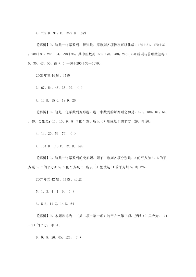 公务员行测出题频率最高题型汇总之幂数列技巧归纳.doc_第2页