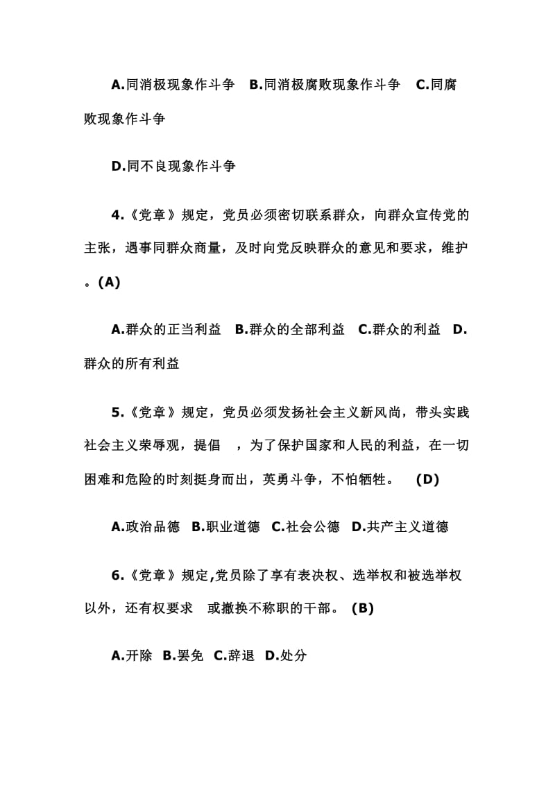 廉政法规知识测试题库附答案.doc_第2页