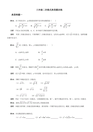 人教版八級下第十六章二次根式典型例題.doc