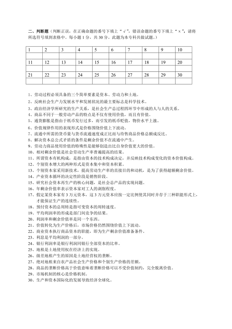 川农业大学网络教育《市场经济学》试题.doc_第2页