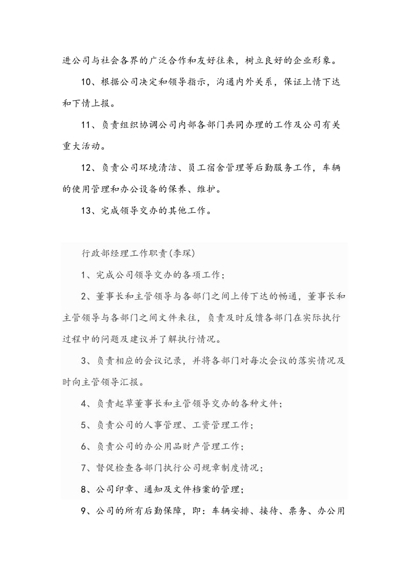 公司各部门岗位职责说明.doc_第2页