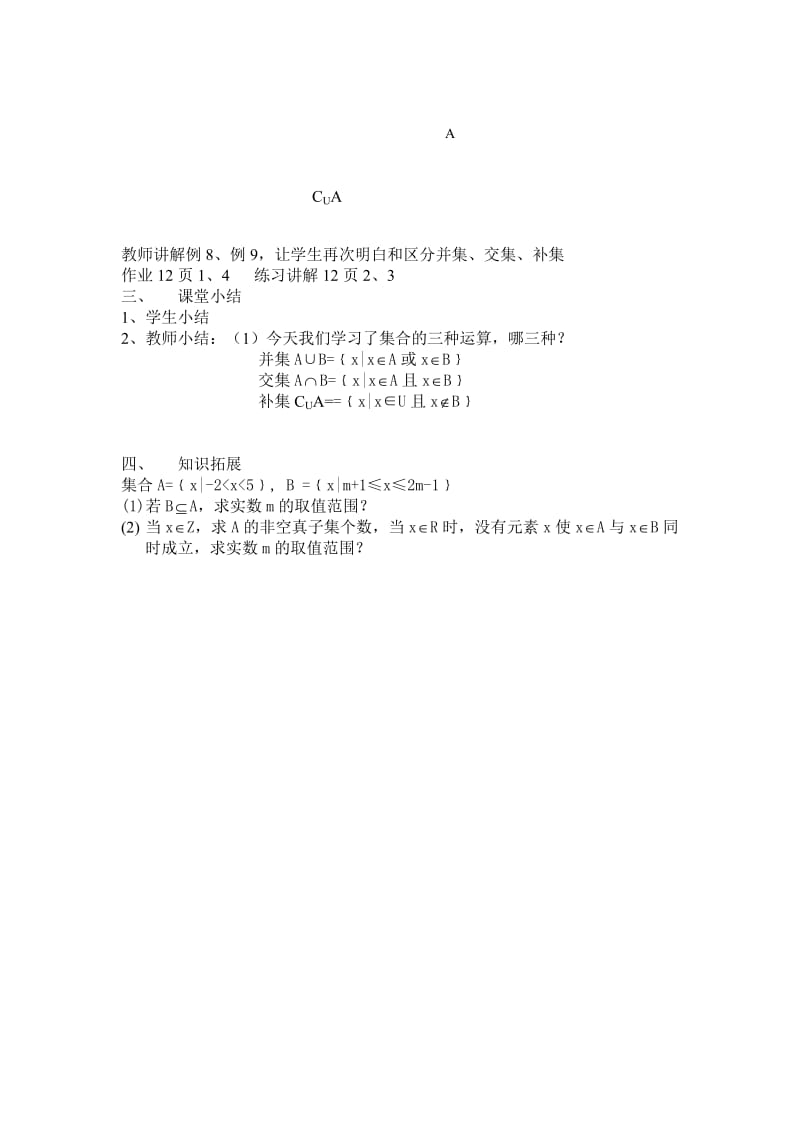 集合及基本运算教案.doc_第3页