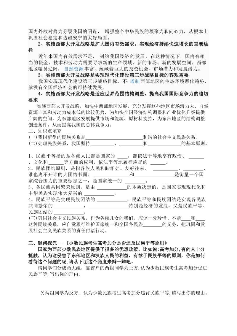 西部大开发学案.doc_第2页