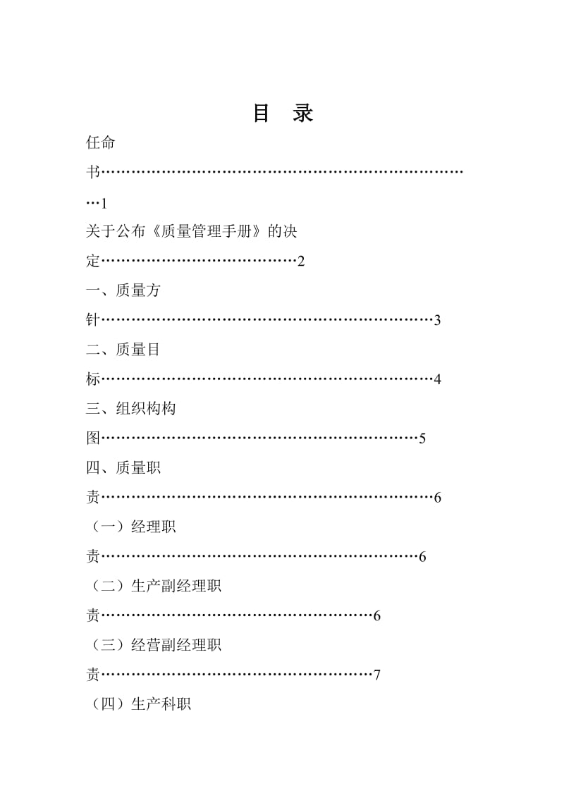 某奶业公司企业质量管理手册.doc_第2页