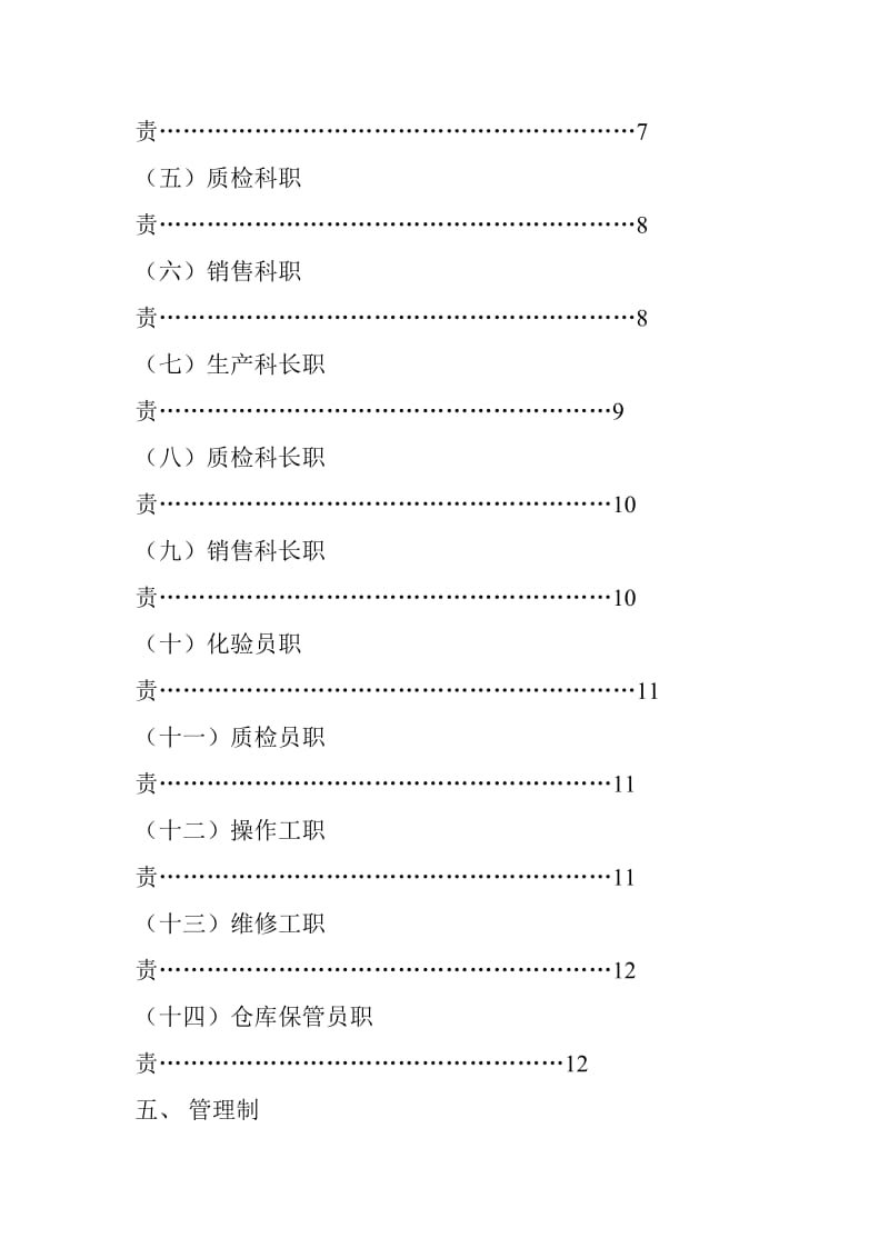 某奶业公司企业质量管理手册.doc_第3页