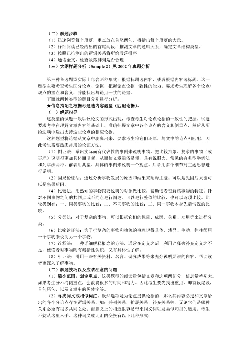 历年考研英语真题解析及复习思路命题特点和规律.doc_第1页