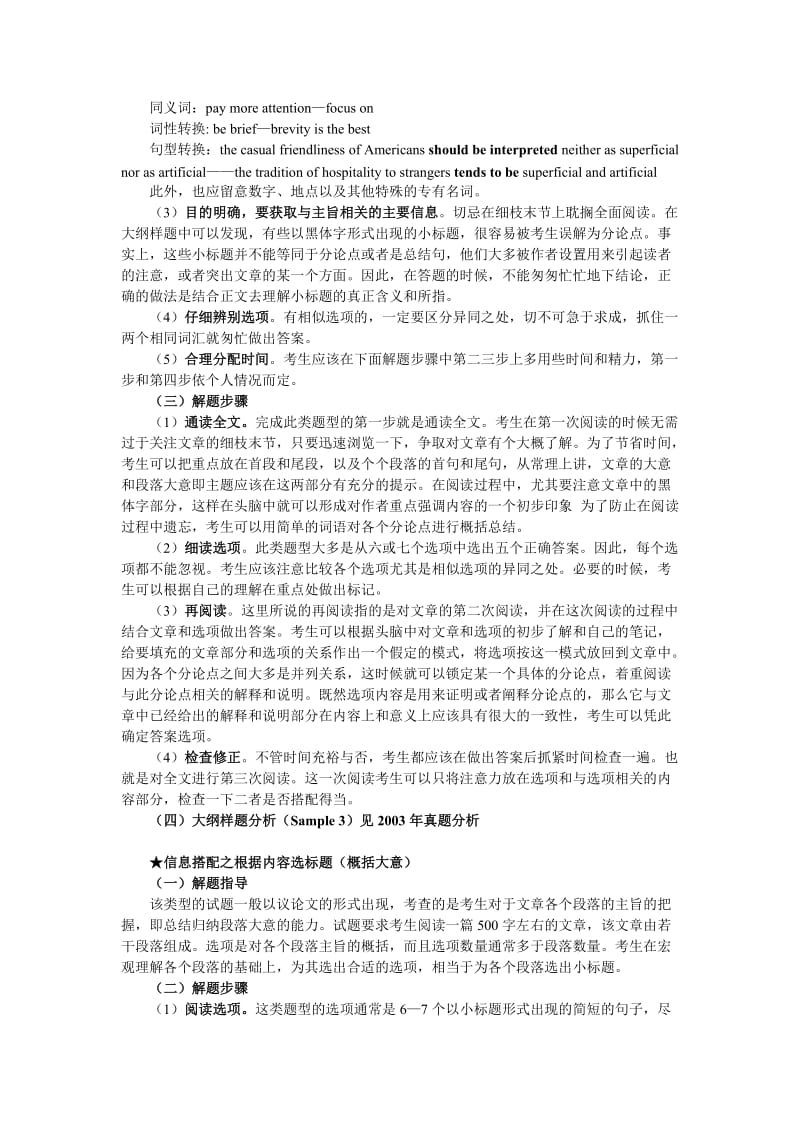 历年考研英语真题解析及复习思路命题特点和规律.doc_第2页