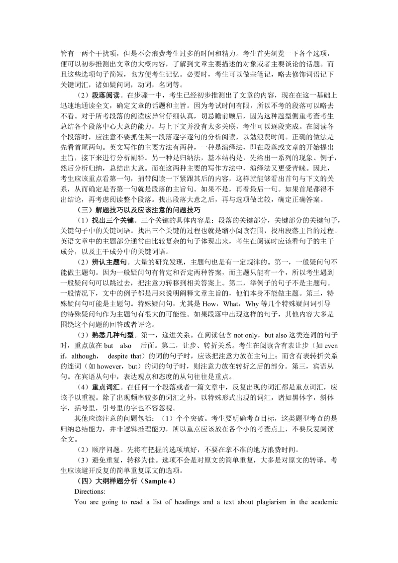 历年考研英语真题解析及复习思路命题特点和规律.doc_第3页