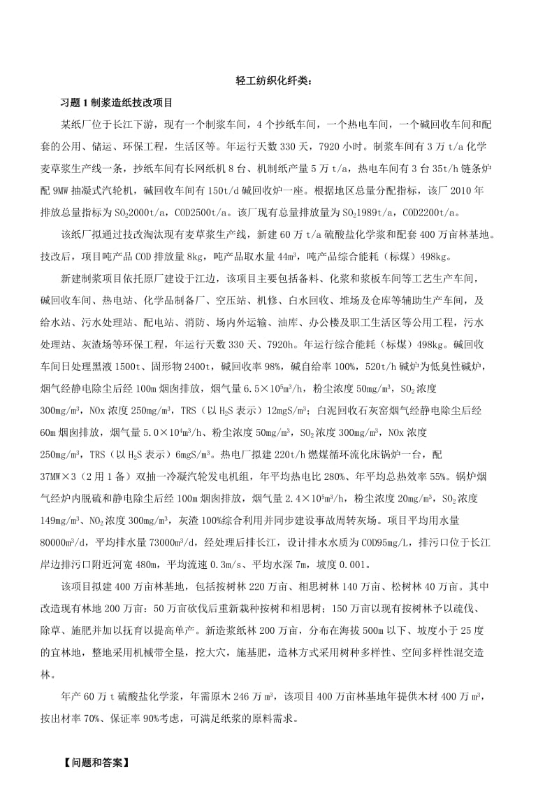 环评工地进程师考题五(一).doc_第1页