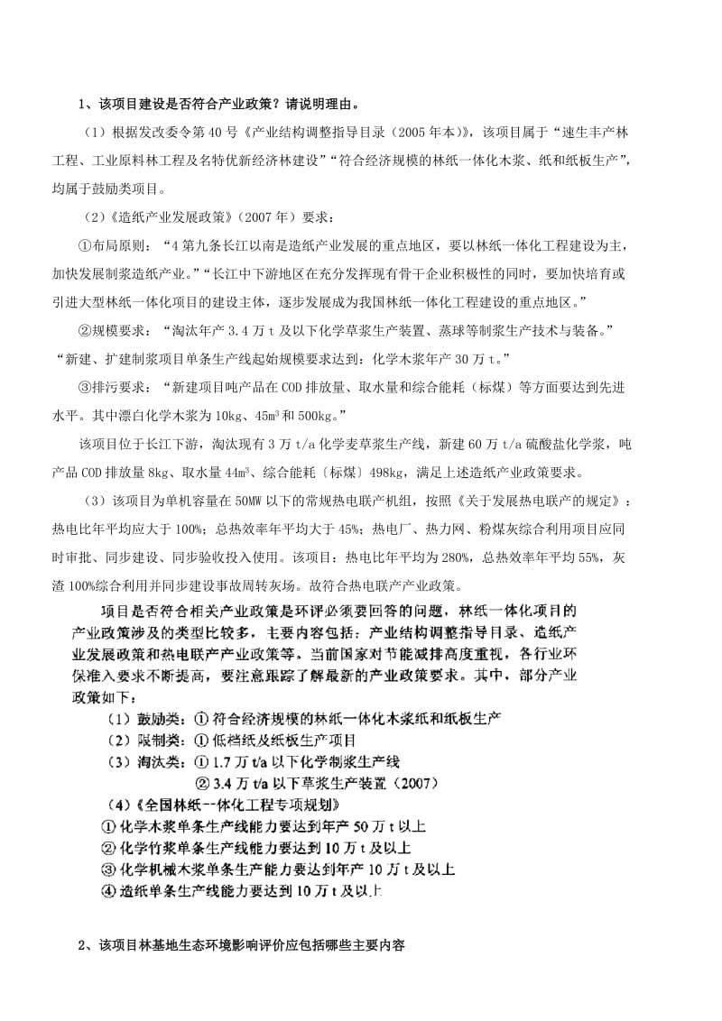 环评工地进程师考题五(一).doc_第2页