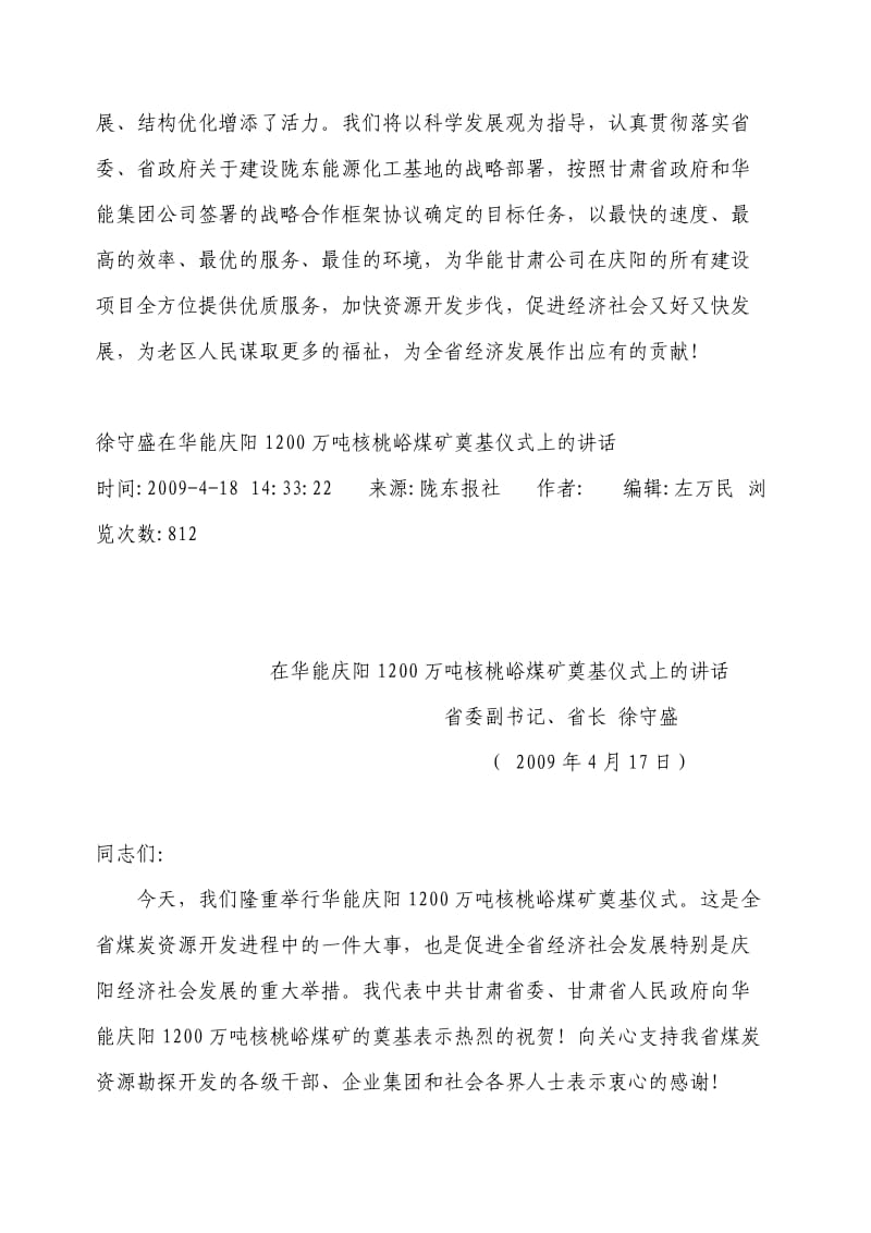 张智全在华能庆阳1200万吨核桃峪煤矿奠基仪式上的致辞.doc_第2页