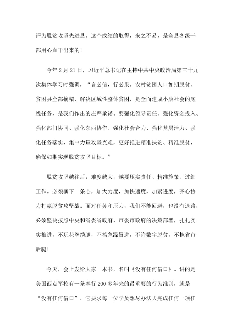 脱贫攻坚工作会议上的讲话.doc_第2页