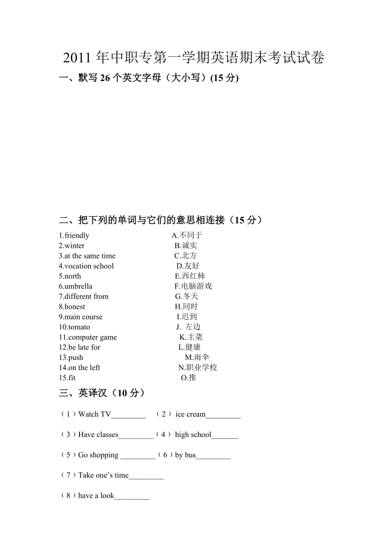 春第一学期英语考试试卷.doc_第1页