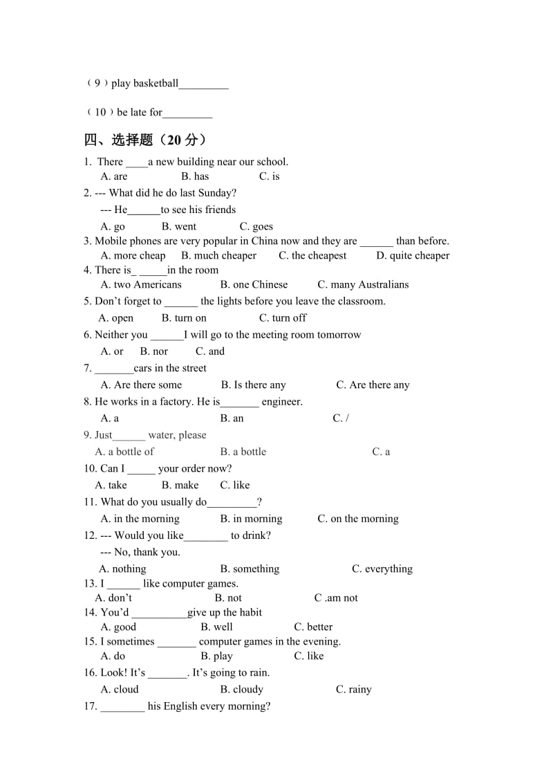 春第一学期英语考试试卷.doc_第2页