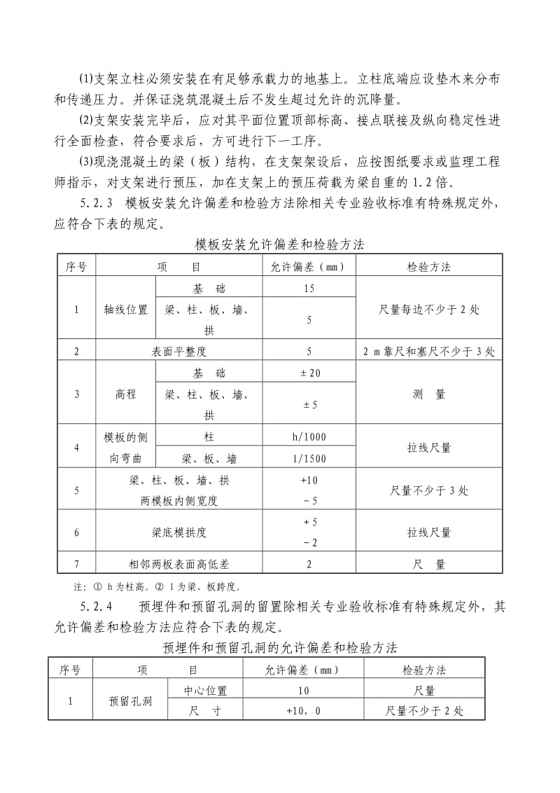 铁路项目部模板及支架工程作业指导书.docx_第3页