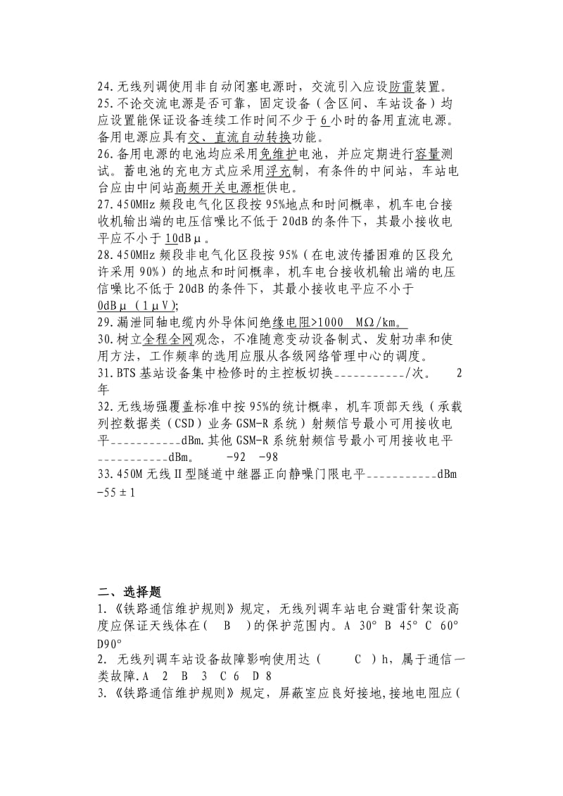 铁路通信维护规则试题库.doc_第2页