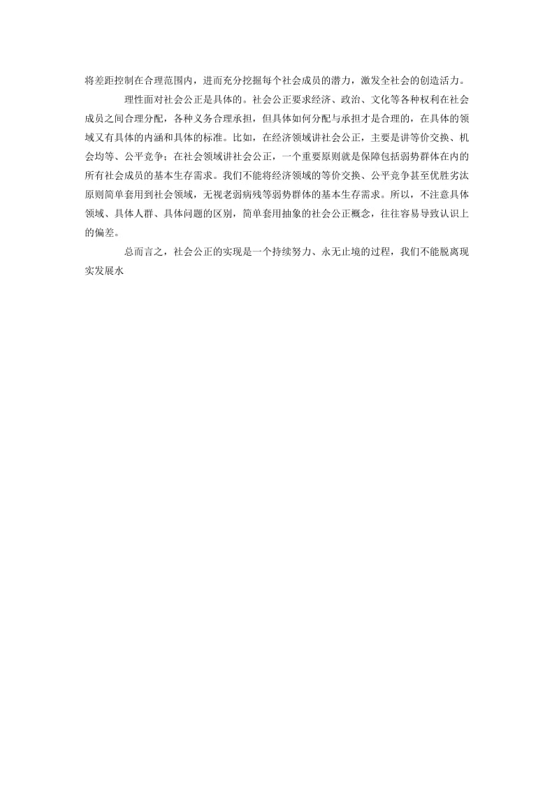 吉林省事业单位考试：综合写作模拟题.doc_第3页