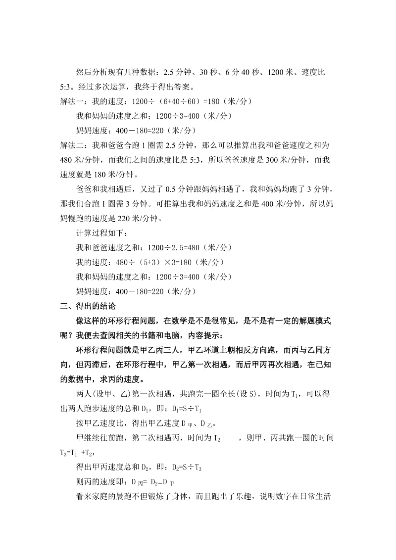 关于环形行程及解题.doc_第2页