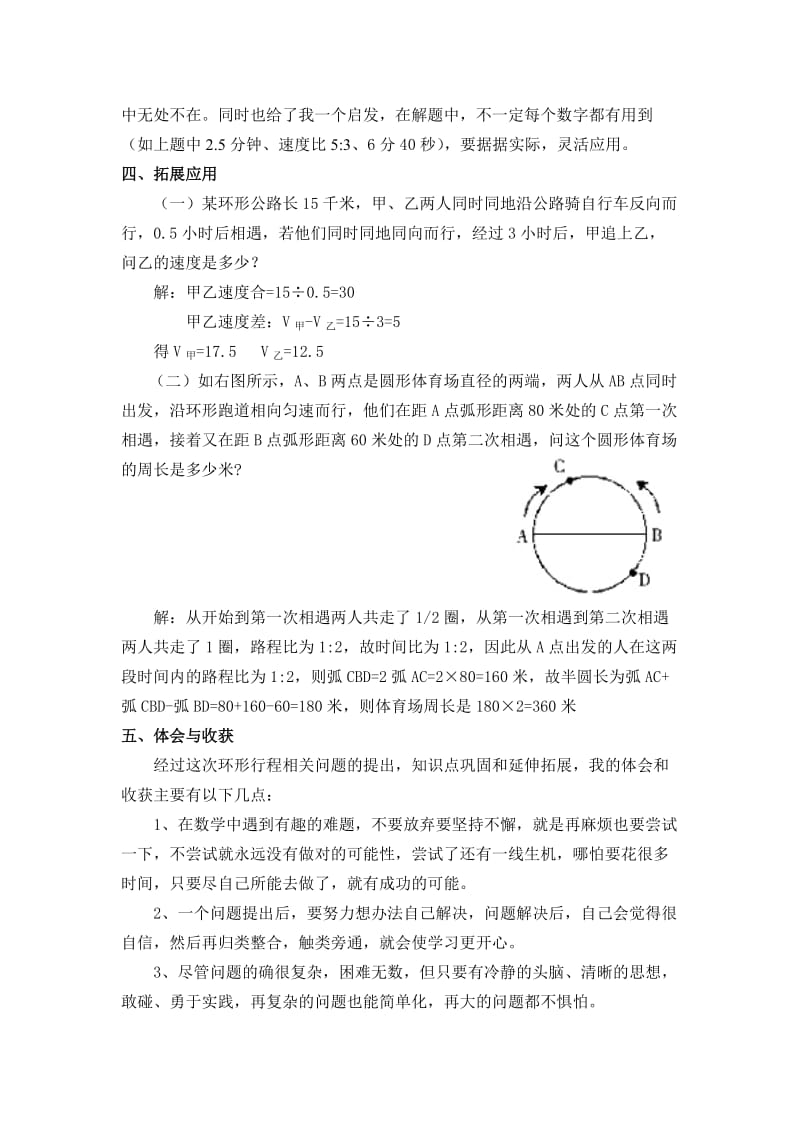 关于环形行程及解题.doc_第3页