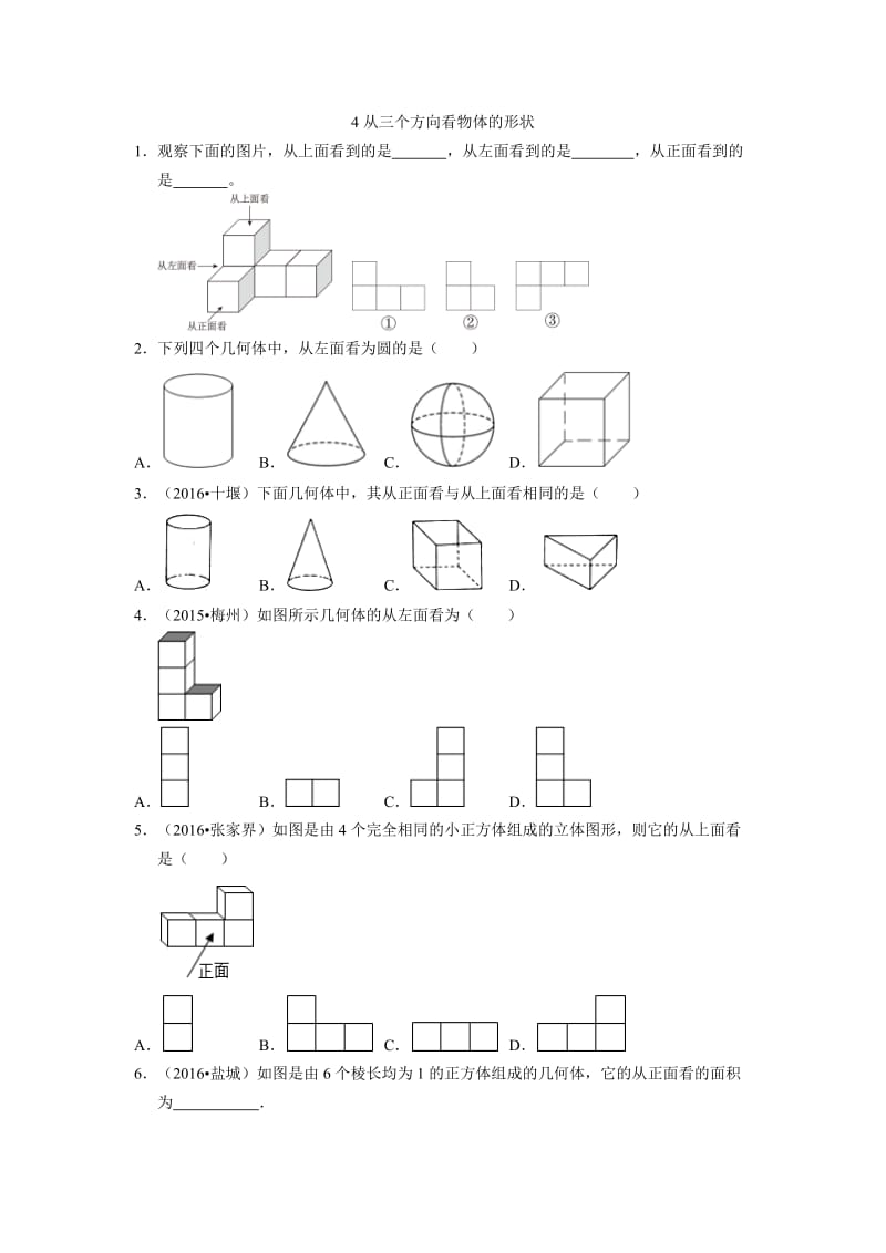 北师版七级上从三个方向看物体的形状同步习题有答案和解析.doc_第1页