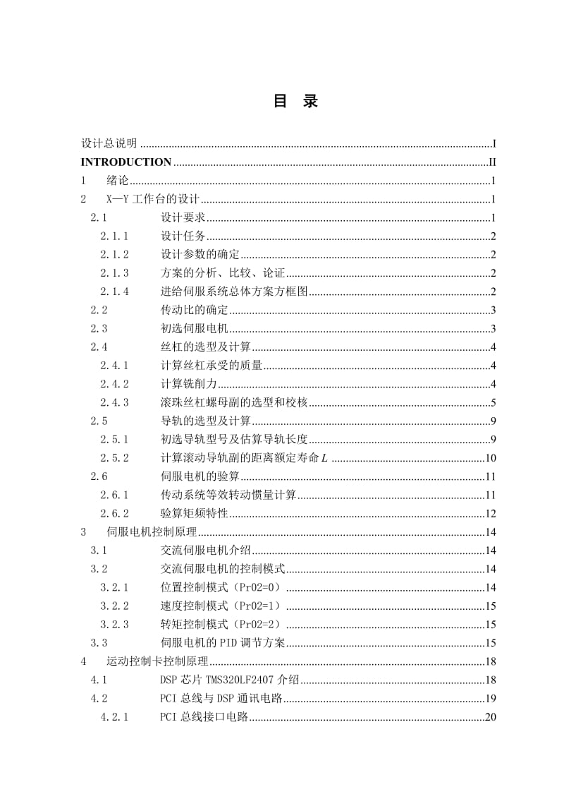 X-Y工作台微型计算机控制试验系统说明书.doc_第2页