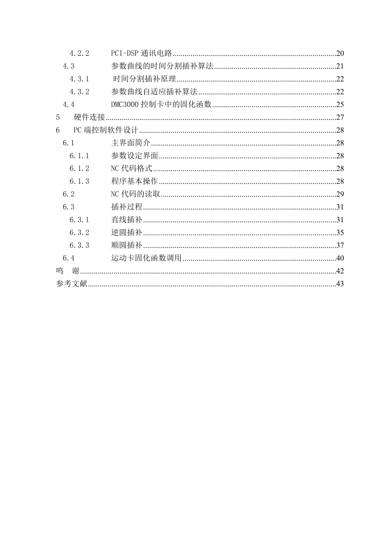 X-Y工作台微型计算机控制试验系统说明书.doc_第3页