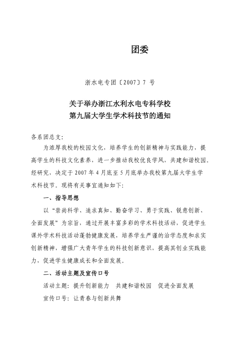 活动主题提升创新能力 共建和谐校园 促进全面发展.doc_第1页