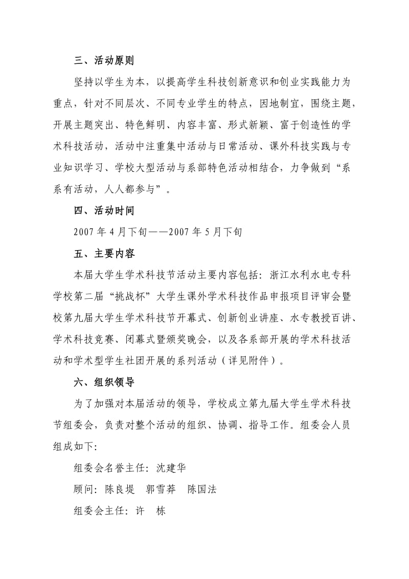 活动主题提升创新能力 共建和谐校园 促进全面发展.doc_第2页