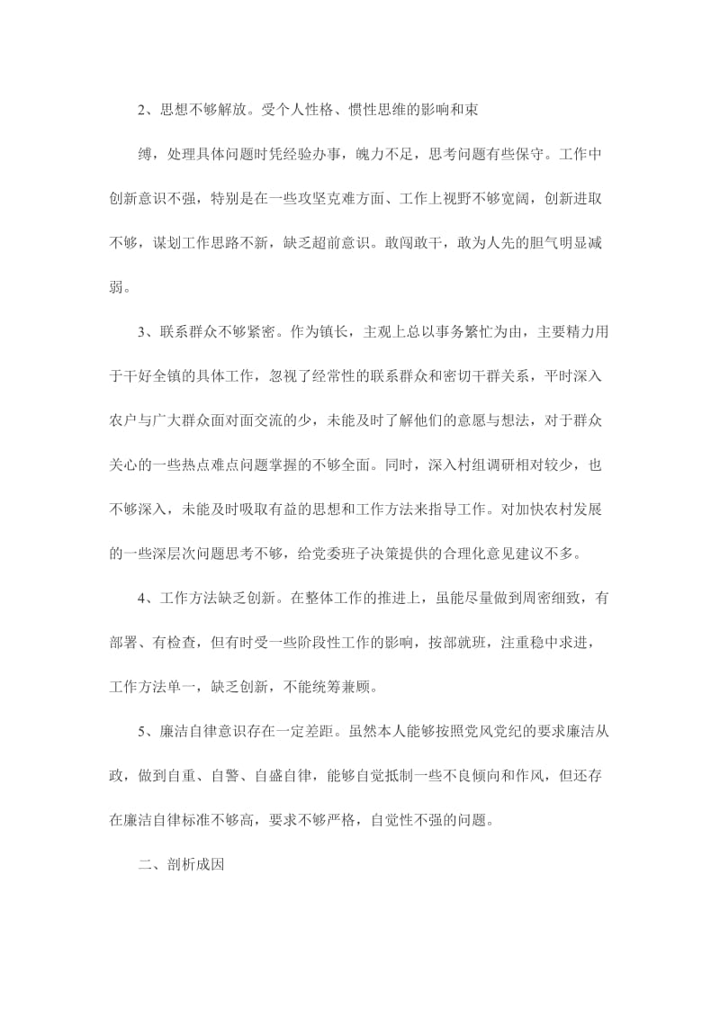 乡镇民主生活会发言材料份.doc_第2页