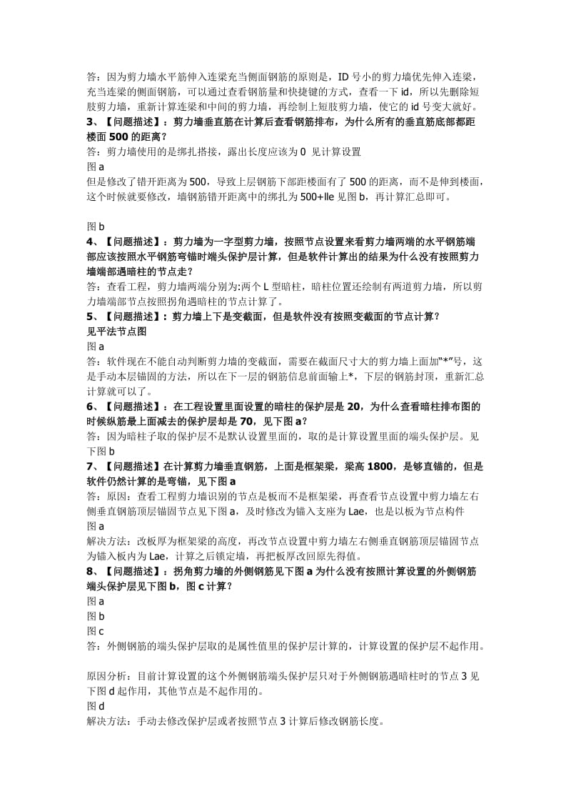 广联达在建模工程中常见及问题.docx_第2页