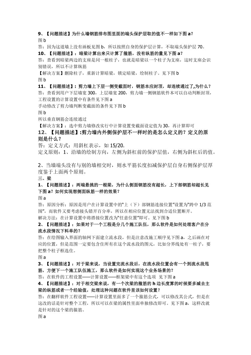 广联达在建模工程中常见及问题.docx_第3页