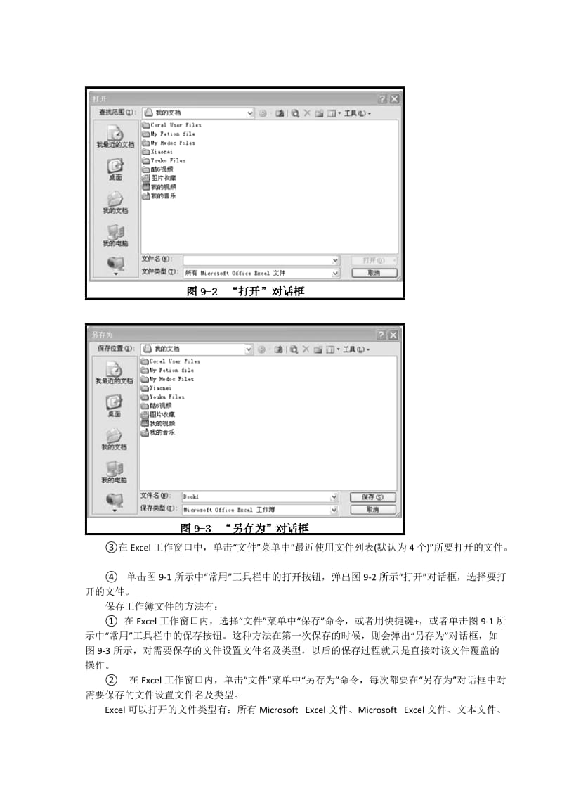 电子表格处理软件.doc_第3页