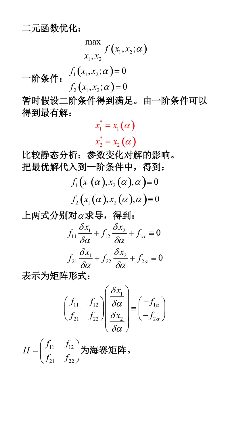 高级微观经济学优化问题.doc_第3页