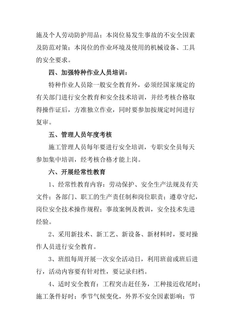 建筑施工企业安全培训教育制度.doc_第3页