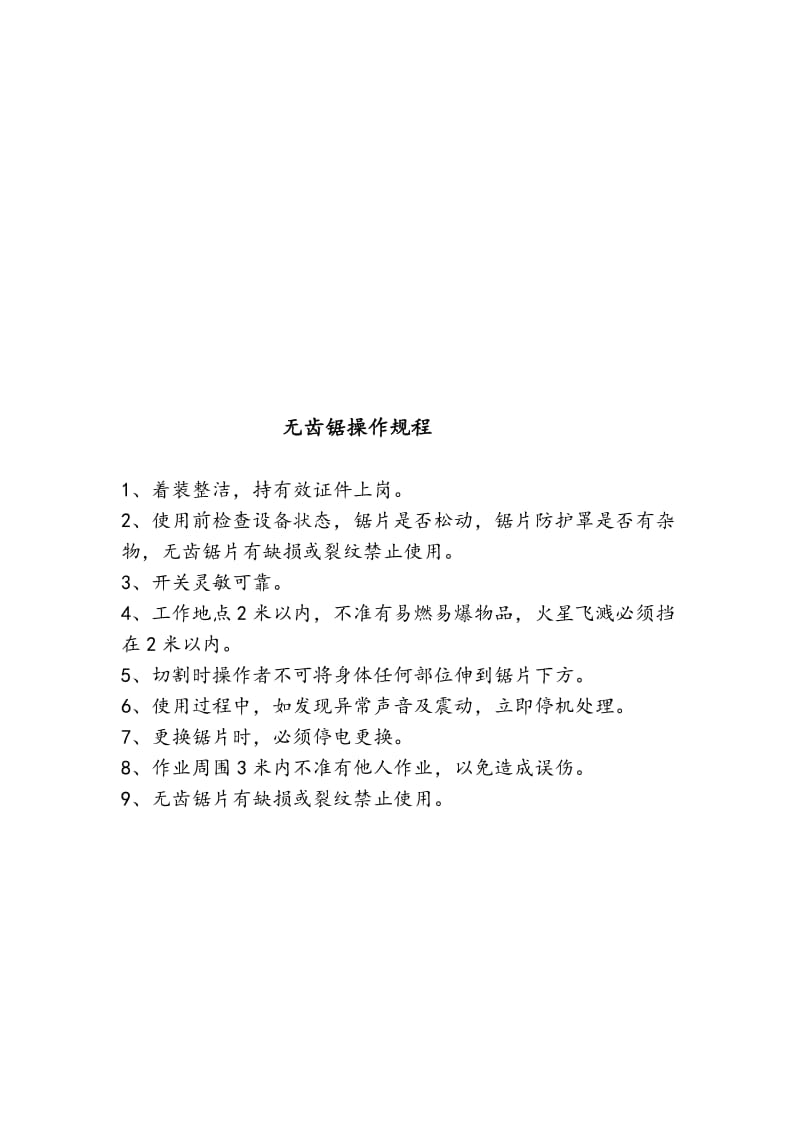 钢筋调直机操作规程完整.doc_第2页